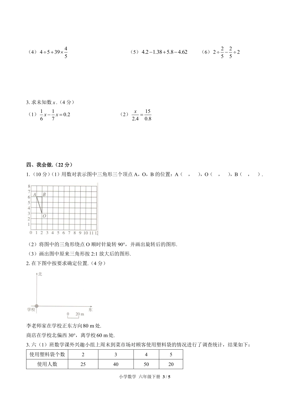 （人教版）小学数学六年级下册 期末测试及答案02.pdf_第3页