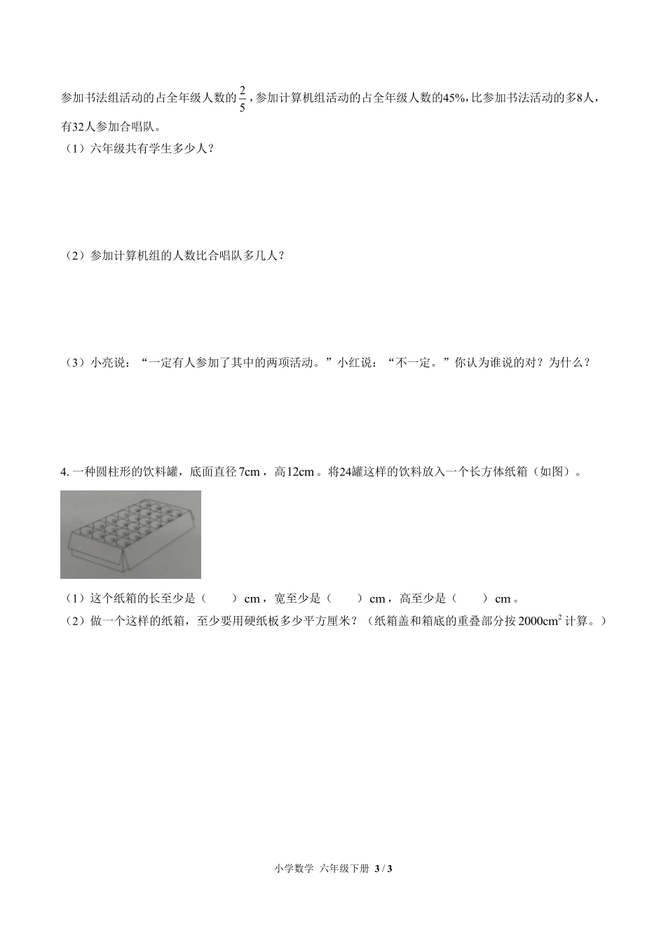 （人教版）小学数学六年级下册 期中测试及答案01.pdf_第3页
