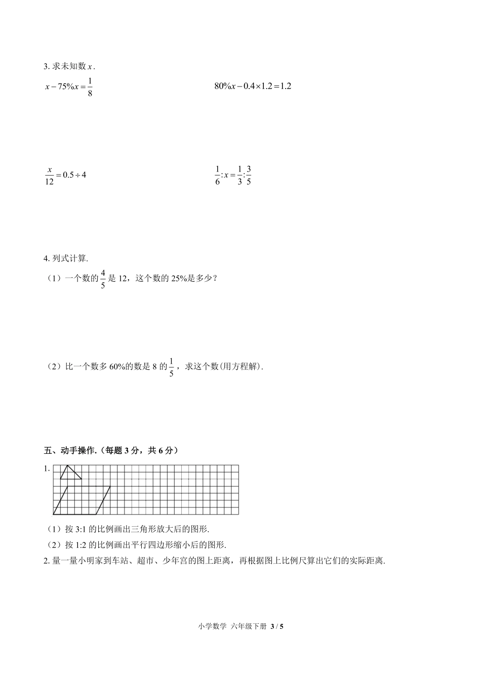 （人教版）小学数学六年级下册 期中测试及答案02.pdf_第3页