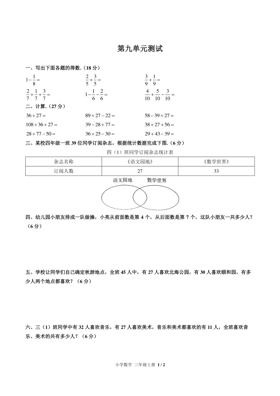 （人教版）小学数学三年级上册 第九单元测试及答案01.pdf_第1页