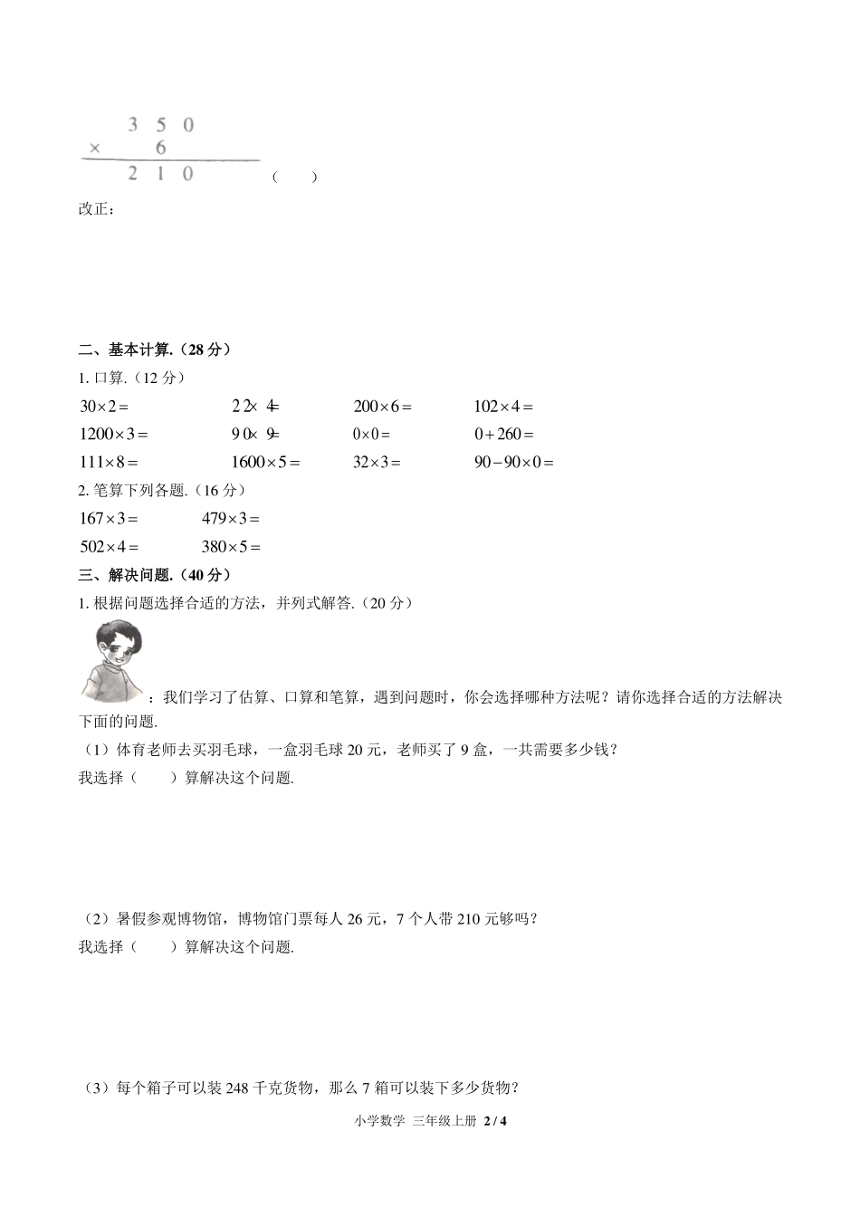 （人教版）小学数学三年级上册 第六单元测试及答案01.pdf_第2页