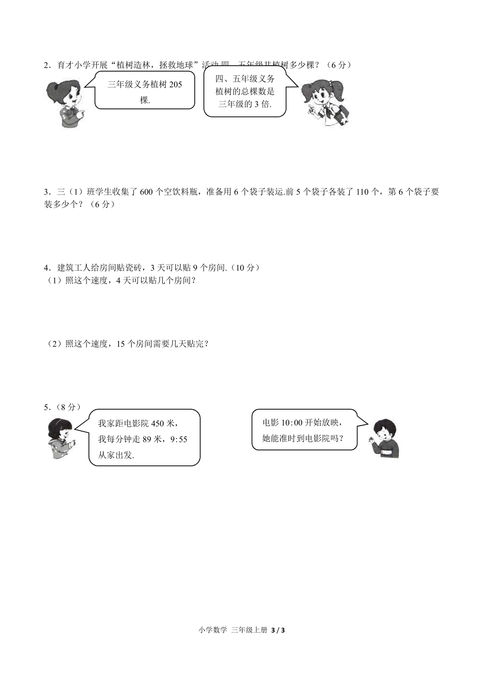 （人教版）小学数学三年级上册 第六单元测试及答案02.pdf_第3页