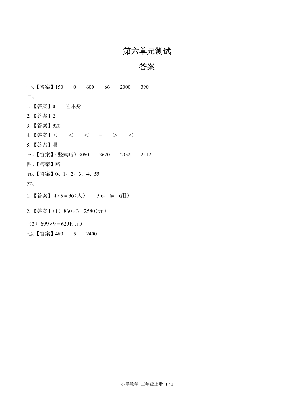 （人教版）小学数学三年级上册 第六单元测试及答案03.pdf_第3页