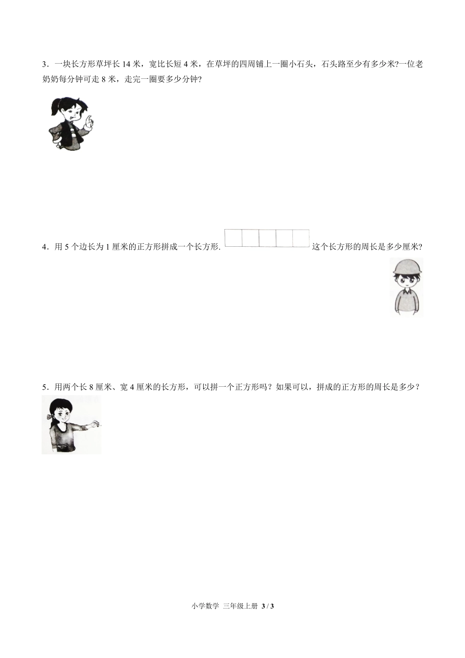 （人教版）小学数学三年级上册 第七单元测试及答案01.pdf_第3页