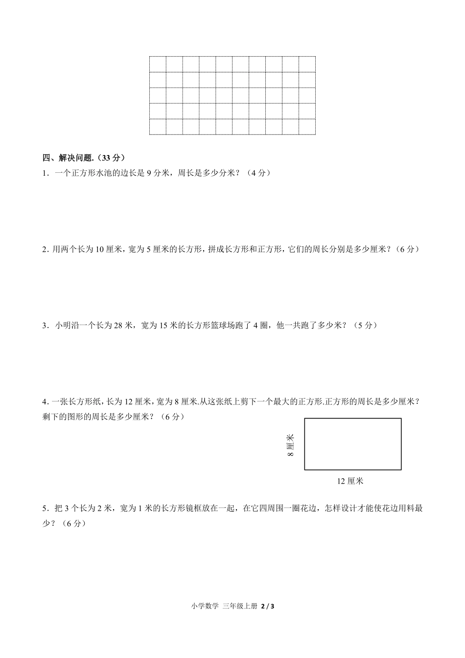 （人教版）小学数学三年级上册 第七单元测试及答案02.pdf_第2页