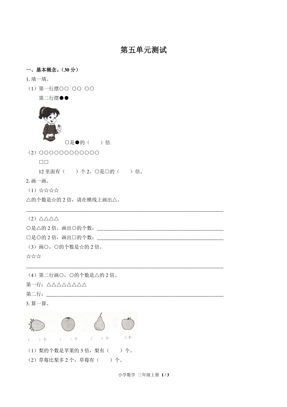 （人教版）小学数学三年级上册 第五单元测试及答案01.pdf_第1页