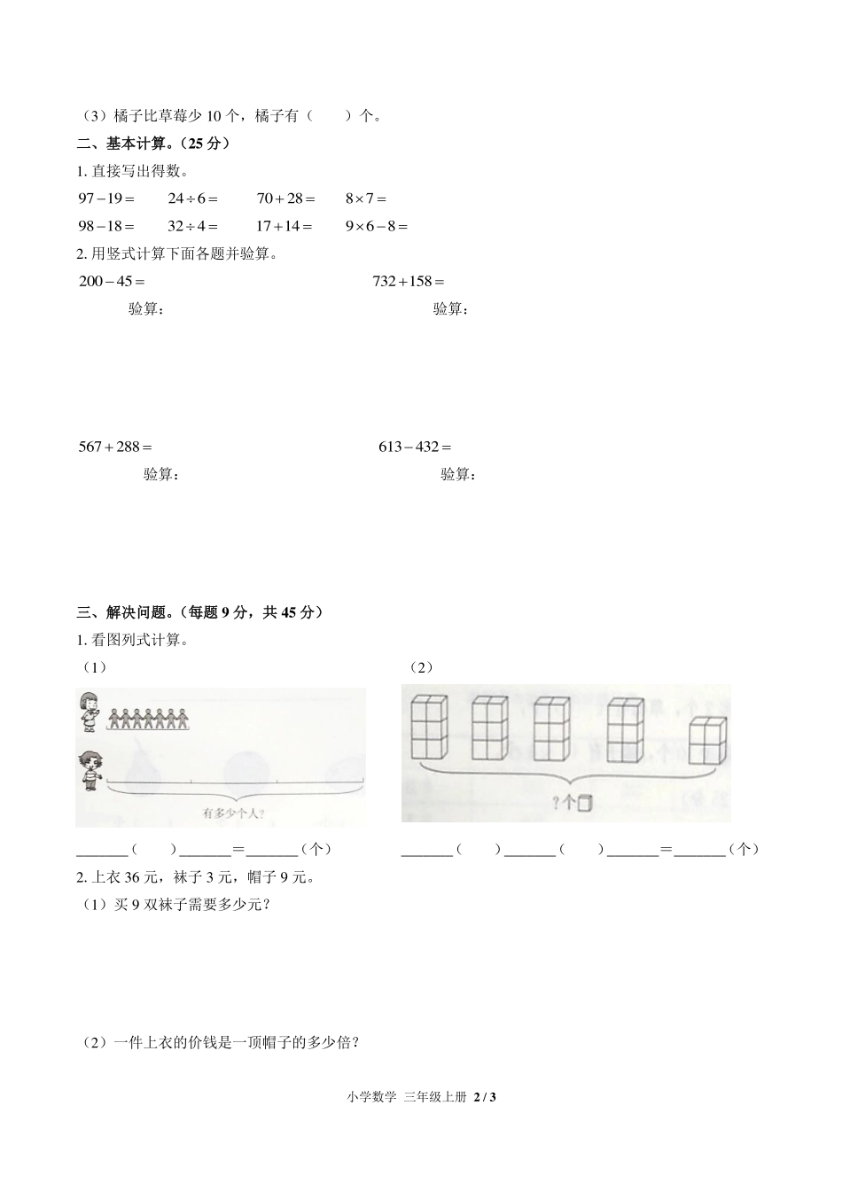 （人教版）小学数学三年级上册 第五单元测试及答案01.pdf_第2页