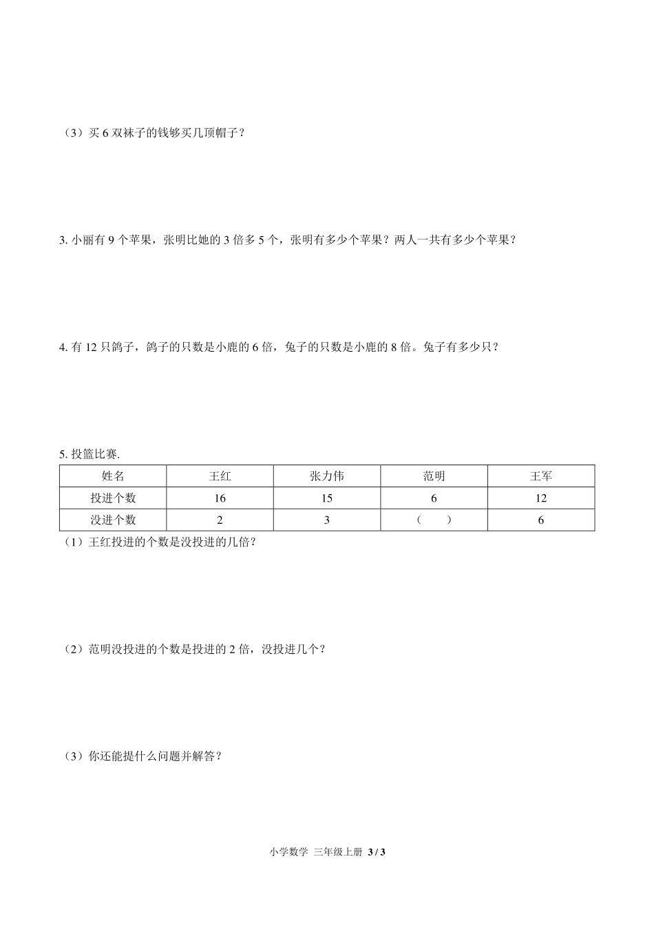 （人教版）小学数学三年级上册 第五单元测试及答案01.pdf_第3页