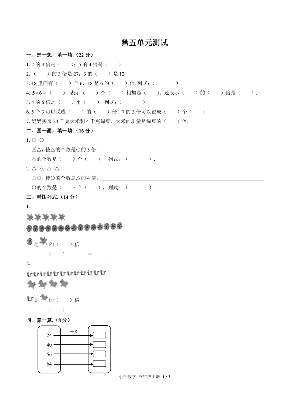 （人教版）小学数学三年级上册 第五单元测试及答案02.pdf_第1页