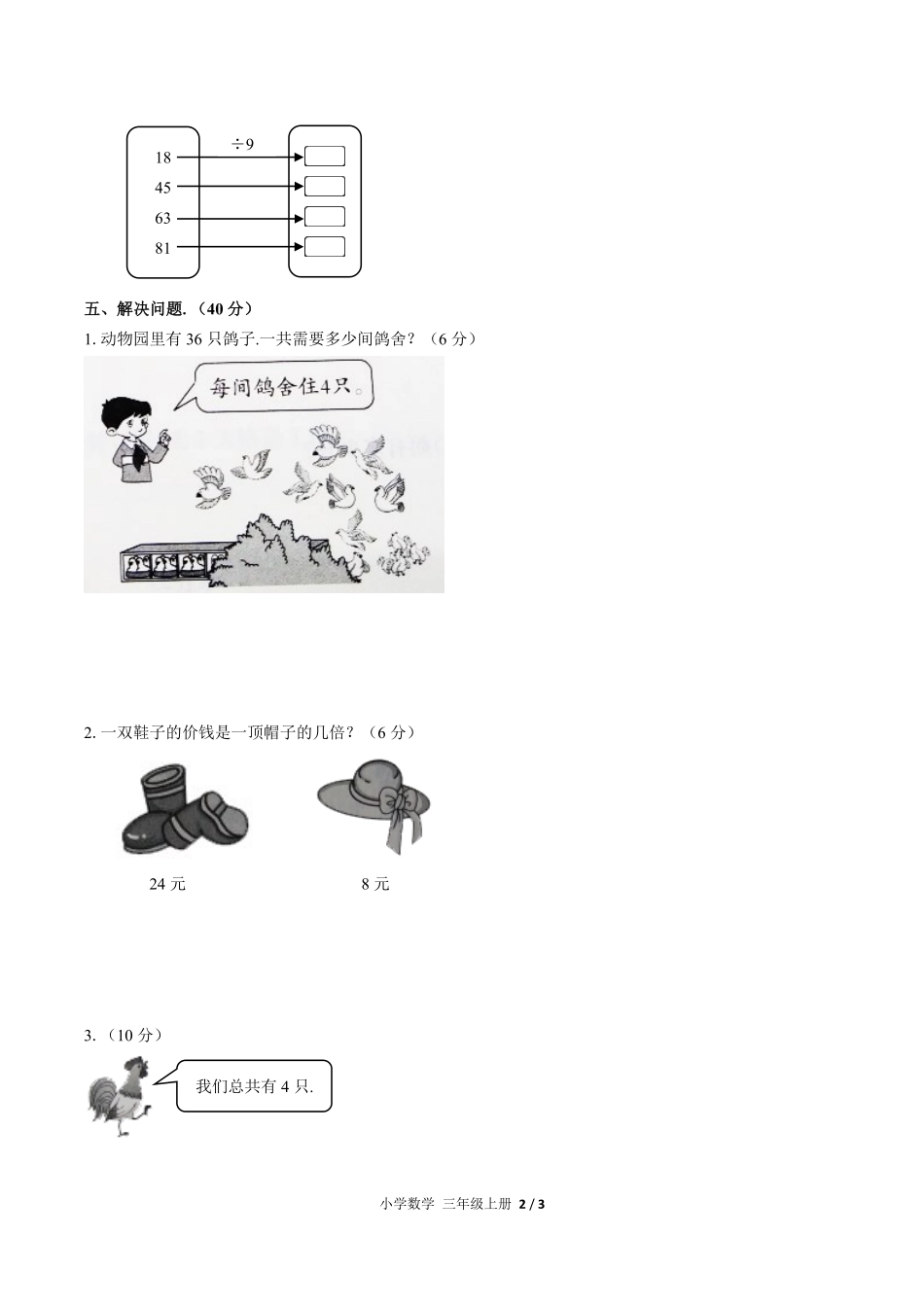 （人教版）小学数学三年级上册 第五单元测试及答案02.pdf_第2页