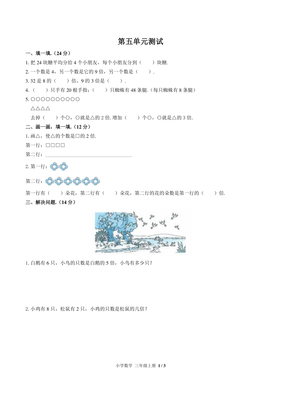 （人教版）小学数学三年级上册 第五单元测试及答案03.pdf_第1页
