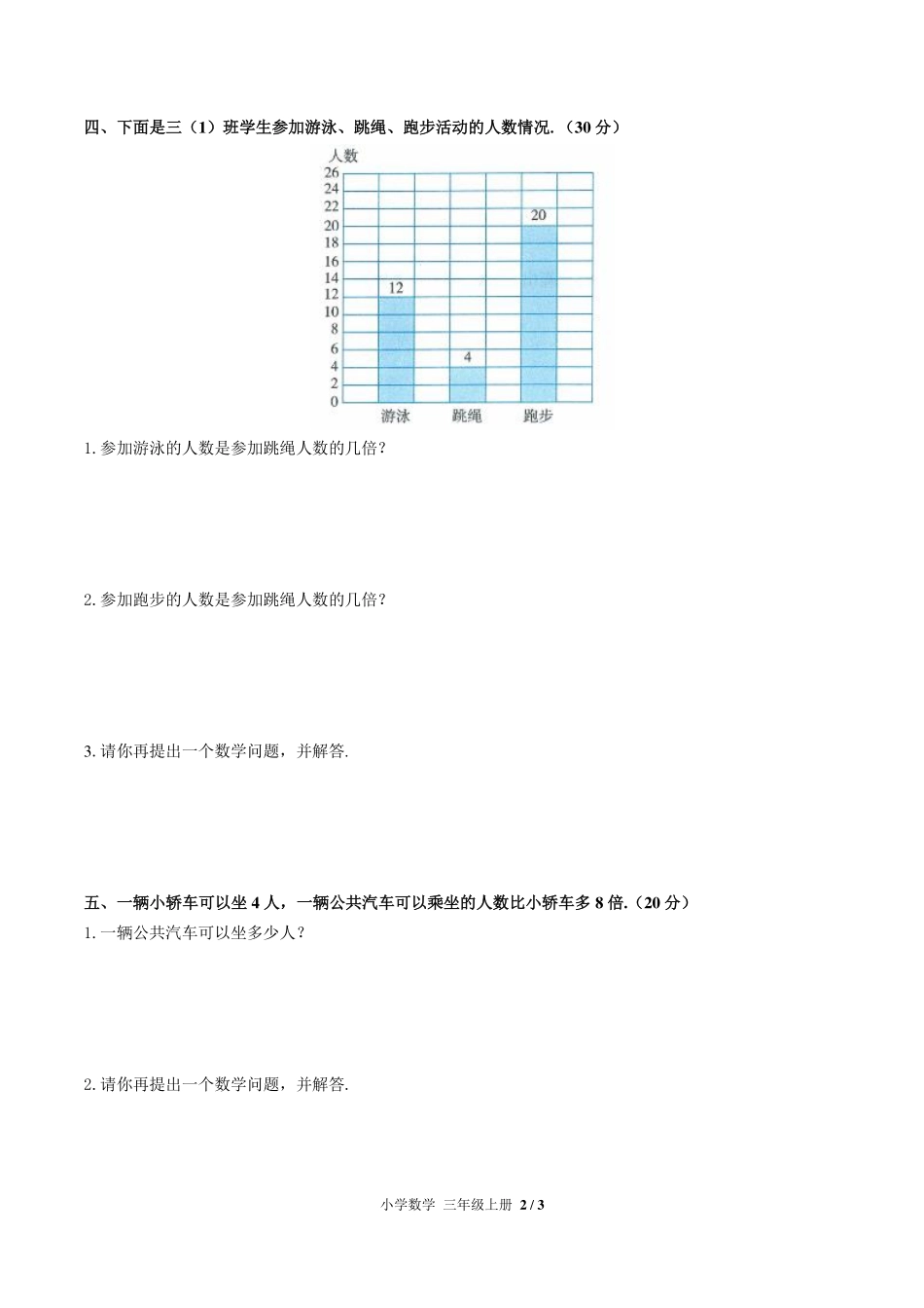 （人教版）小学数学三年级上册 第五单元测试及答案03.pdf_第2页