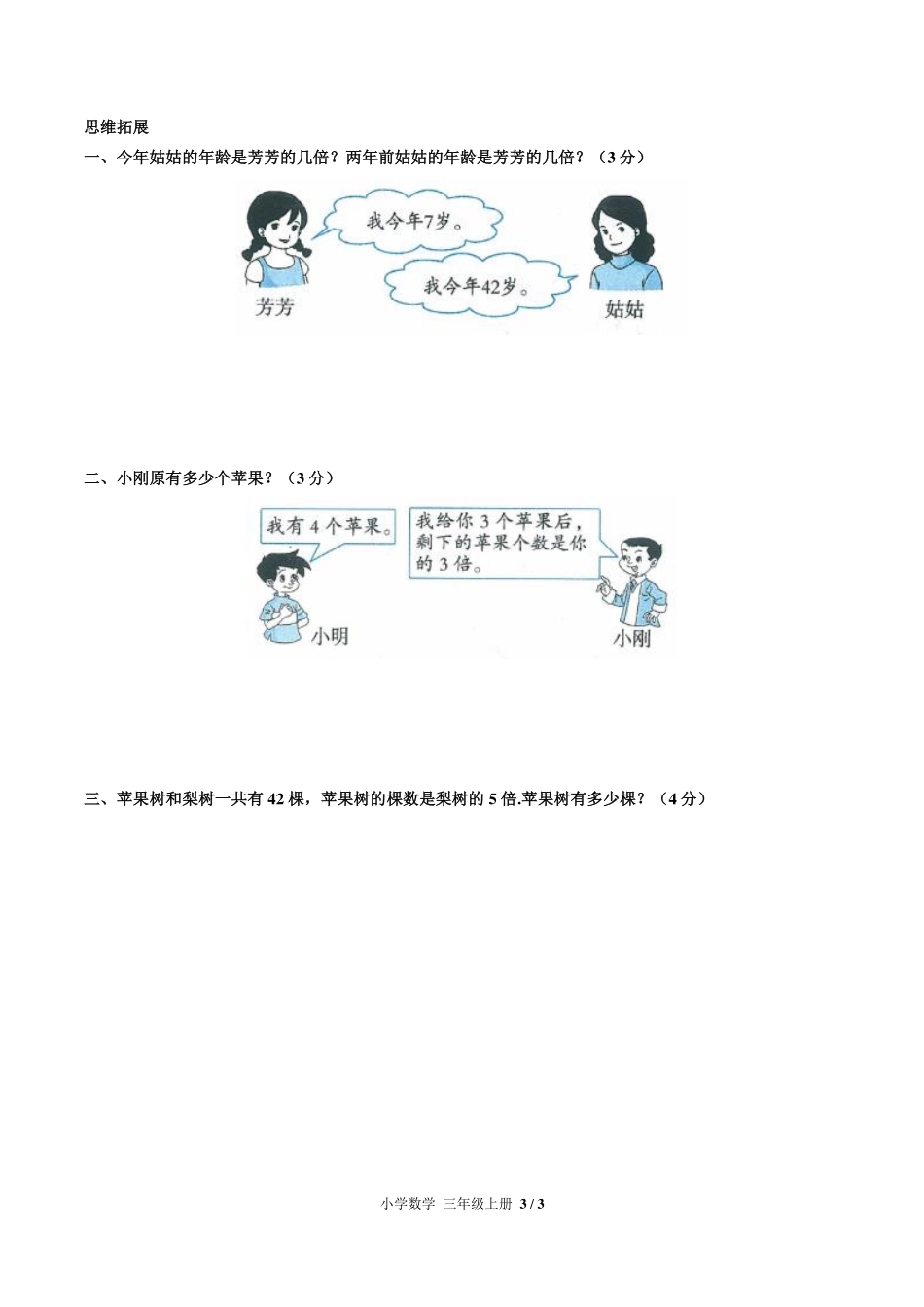 （人教版）小学数学三年级上册 第五单元测试及答案03.pdf_第3页