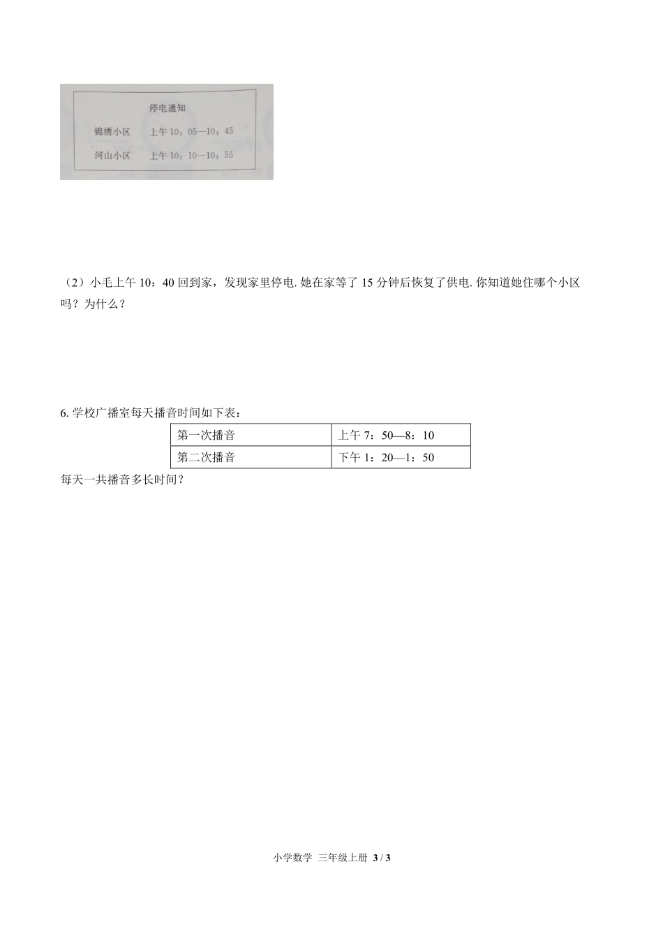 （人教版）小学数学三年级上册 第一单元测试及答案01.pdf_第3页