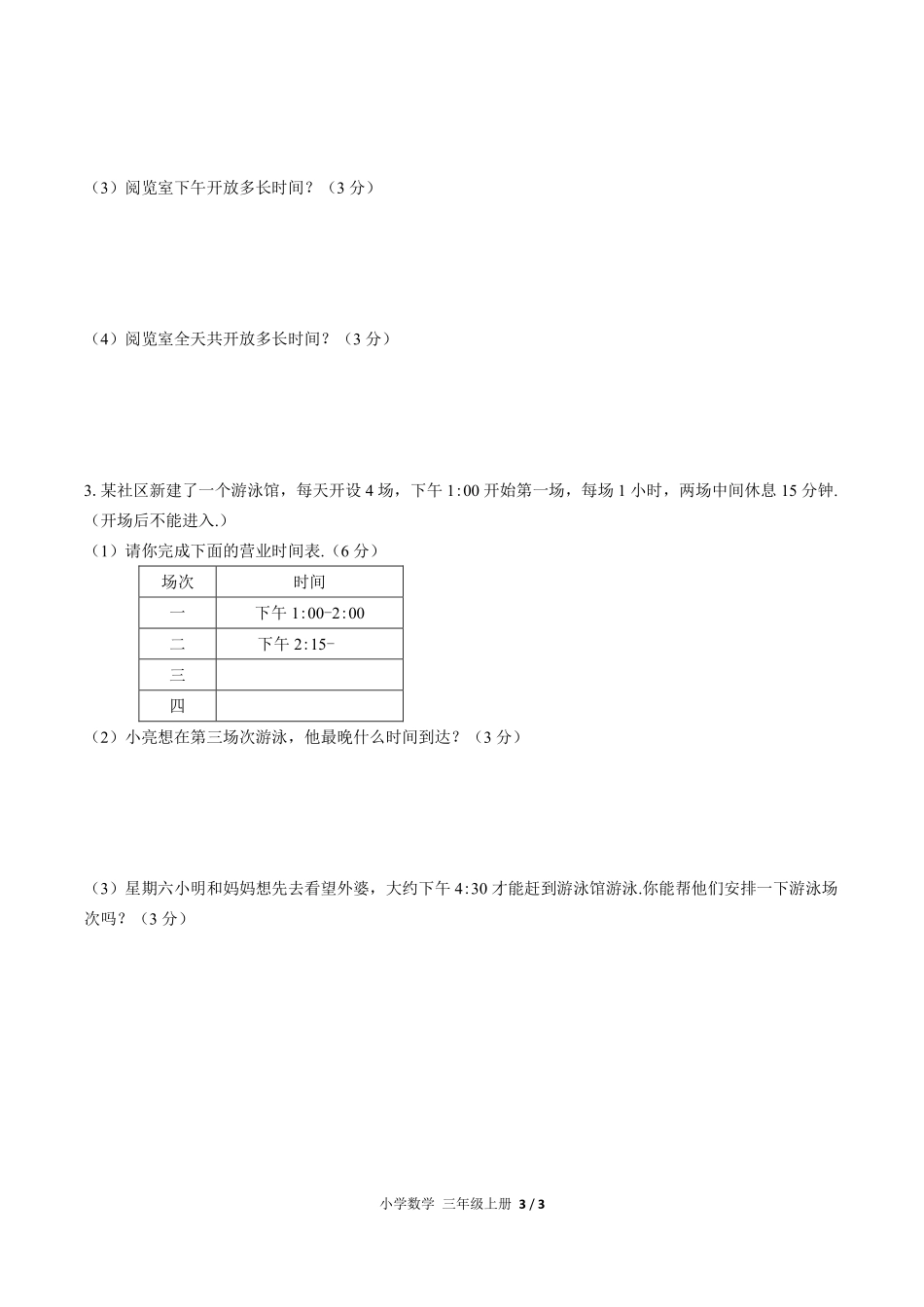 （人教版）小学数学三年级上册 第一单元测试及答案02.pdf_第3页