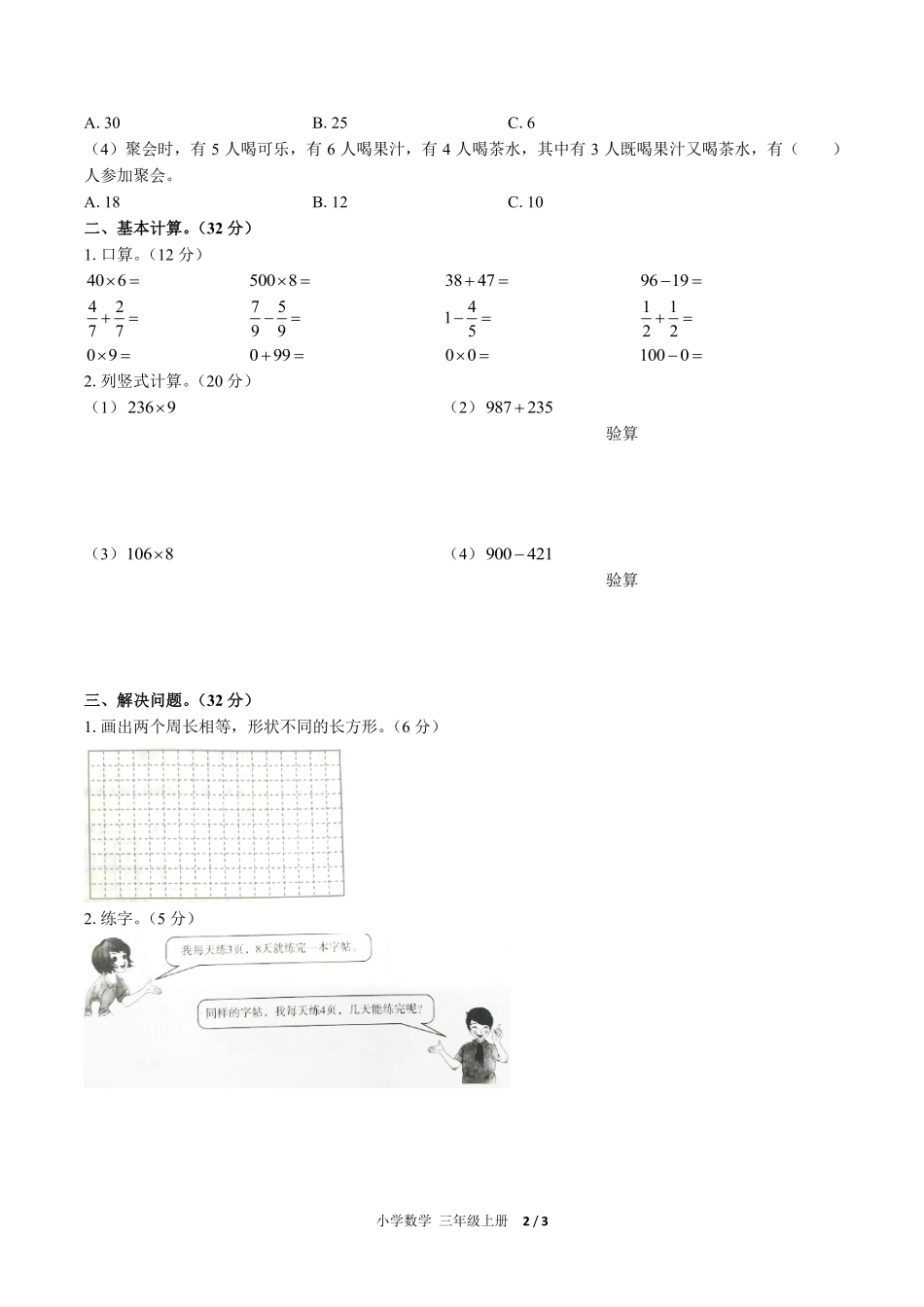 （人教版）小学数学三年级上册 期末测试及答案01.pdf_第2页