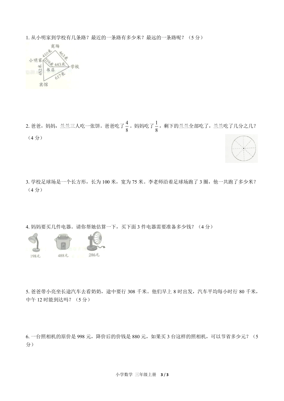 （人教版）小学数学三年级上册 期末测试及答案02.pdf_第3页