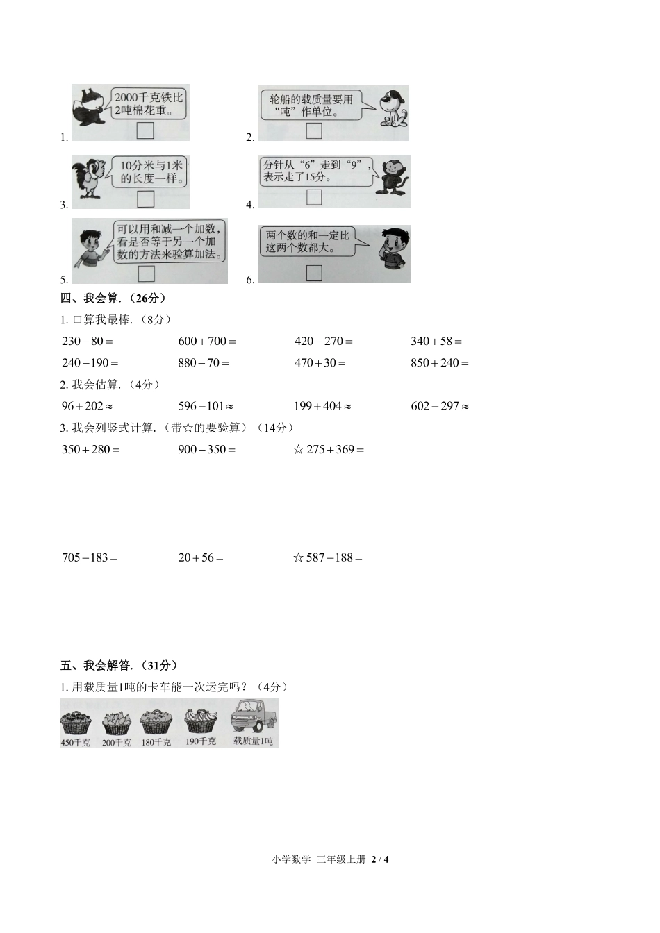 （人教版）小学数学三年级上册 期中测试及答案03.pdf_第2页