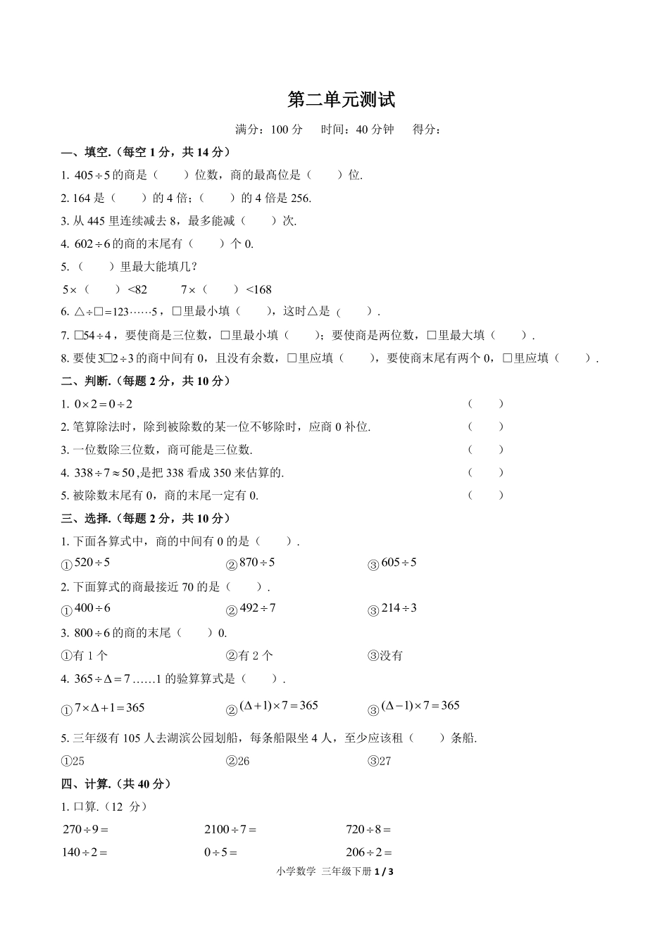 （人教版）小学数学三年级下册 第二单元测试及答案01.pdf_第1页