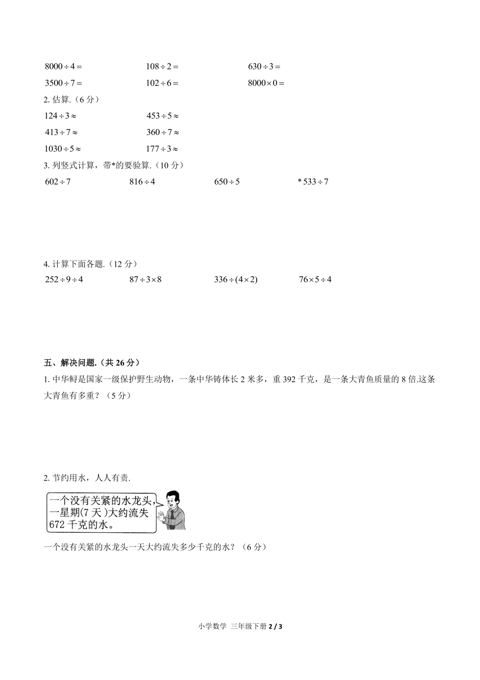（人教版）小学数学三年级下册 第二单元测试及答案01.pdf_第2页