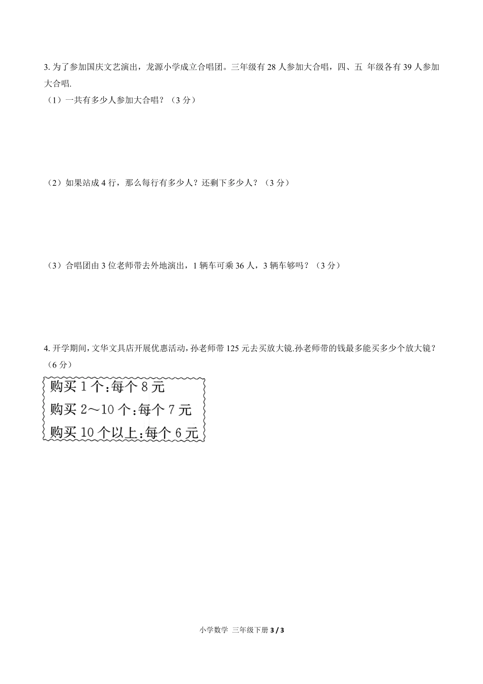 （人教版）小学数学三年级下册 第二单元测试及答案01.pdf_第3页