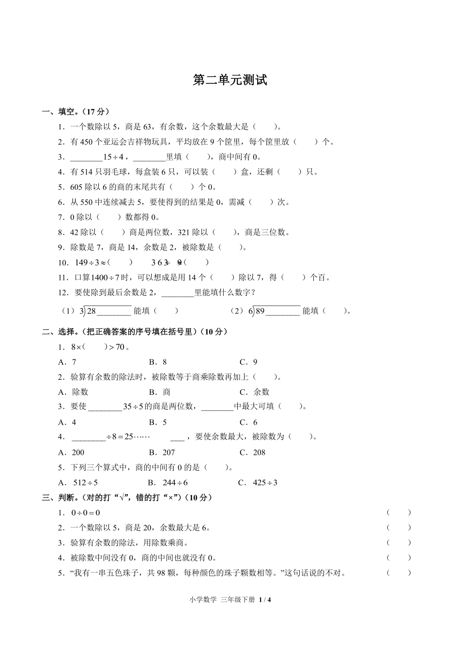 （人教版）小学数学三年级下册 第二单元测试及答案02.pdf_第1页
