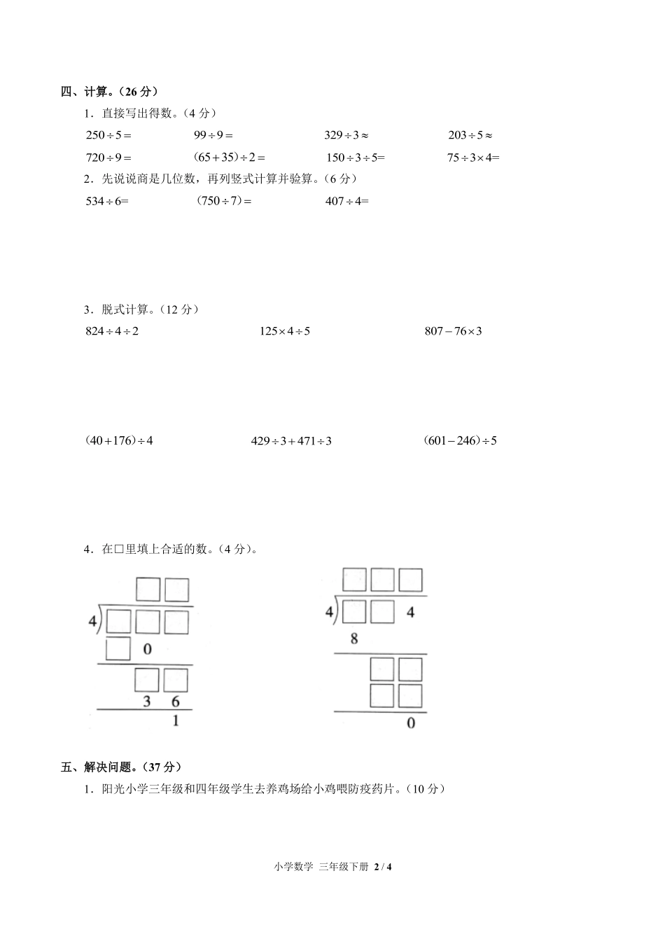 （人教版）小学数学三年级下册 第二单元测试及答案02.pdf_第2页