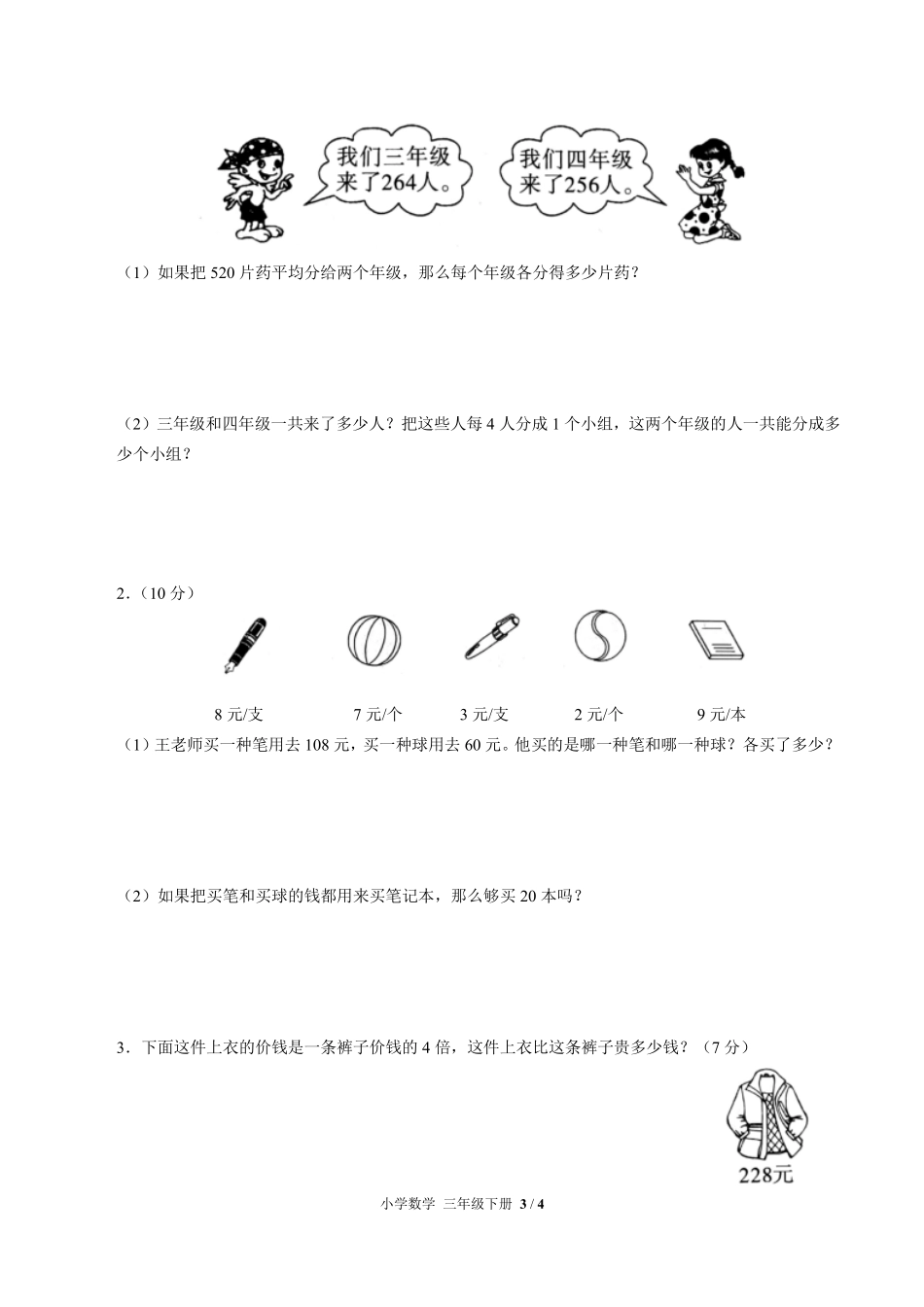 （人教版）小学数学三年级下册 第二单元测试及答案02.pdf_第3页