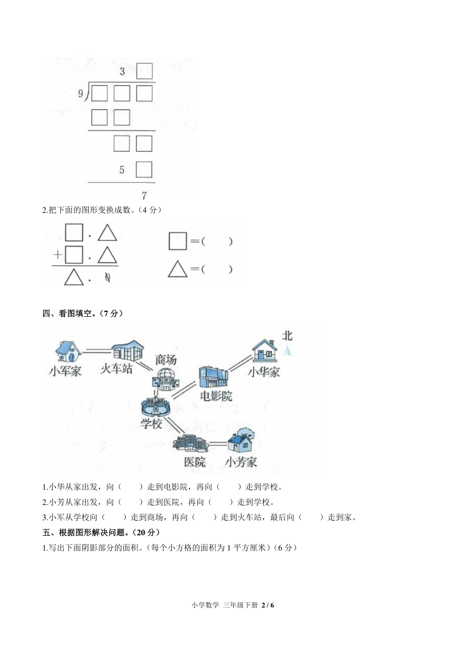 （人教版）小学数学三年级下册 第九单元测试及答案02.pdf_第2页