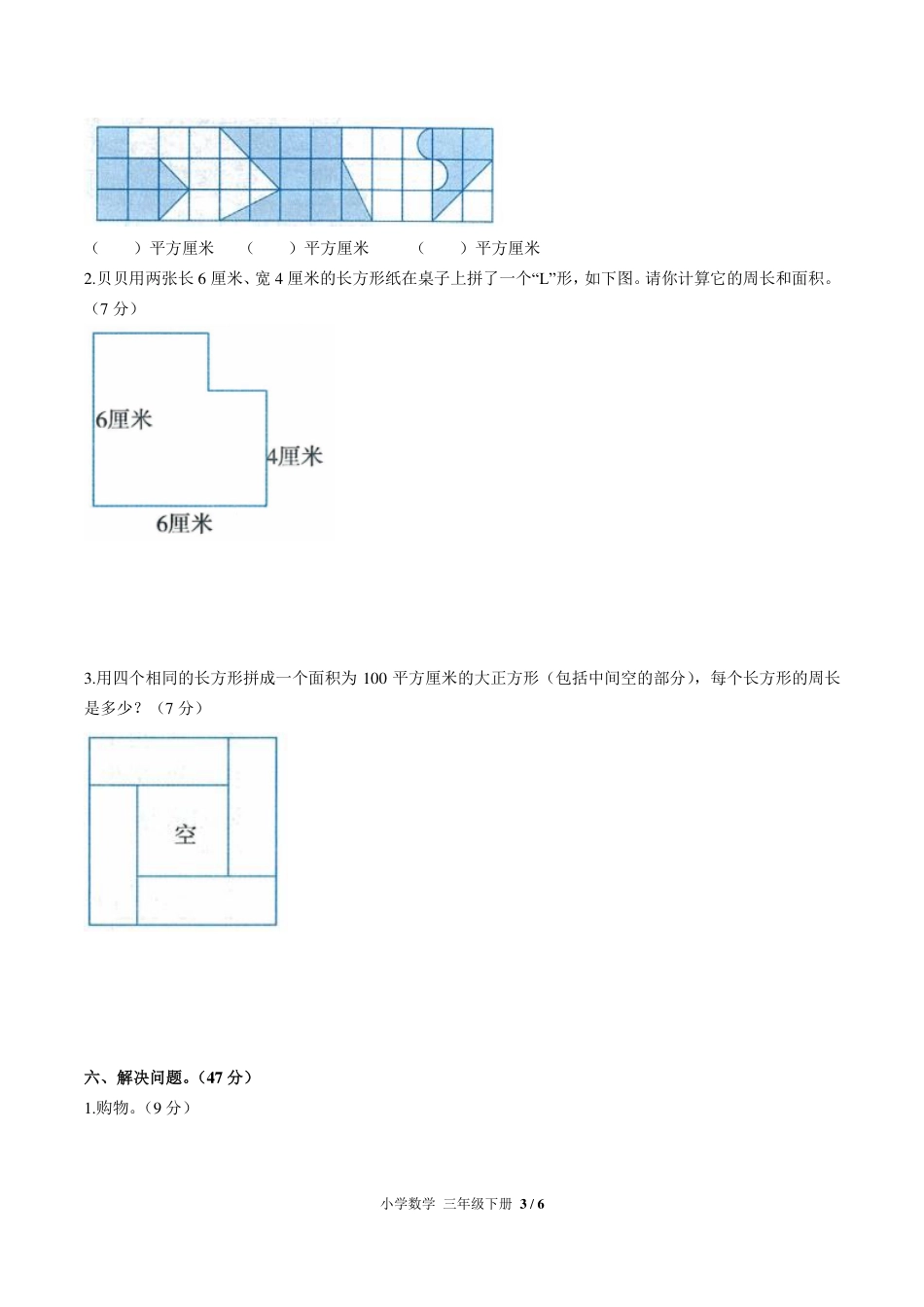 （人教版）小学数学三年级下册 第九单元测试及答案02.pdf_第3页