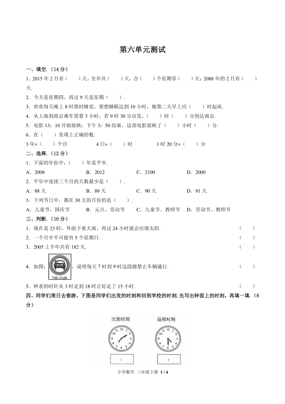 （人教版）小学数学三年级下册 第六单元测试及答案01.pdf_第1页