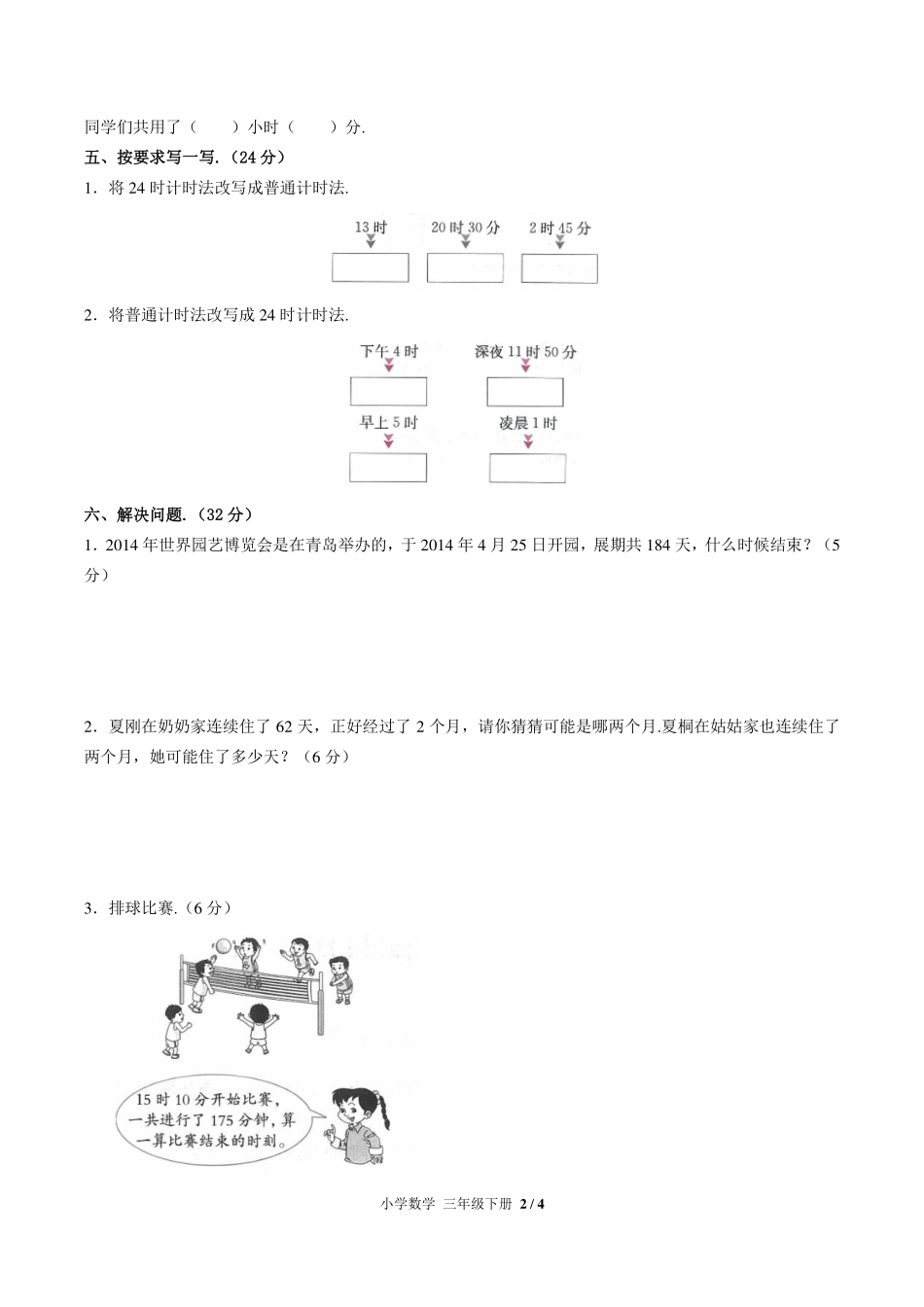（人教版）小学数学三年级下册 第六单元测试及答案01.pdf_第2页