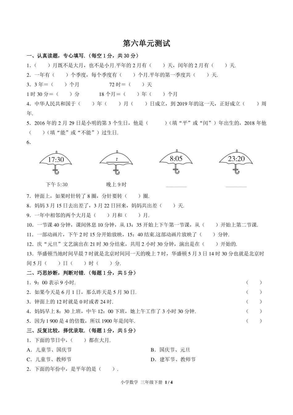 （人教版）小学数学三年级下册 第六单元测试及答案02.pdf_第1页