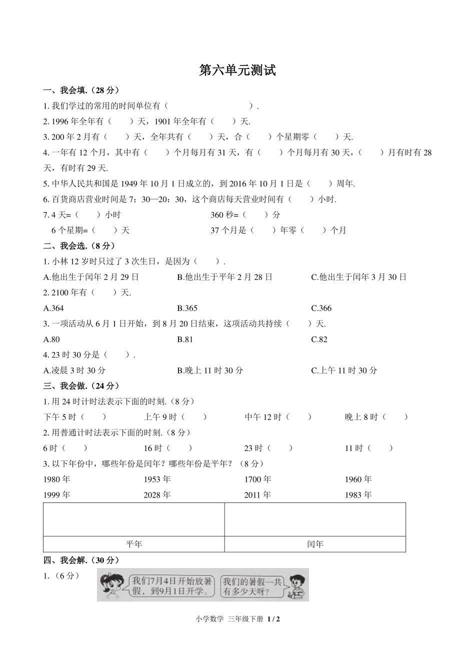 （人教版）小学数学三年级下册 第六单元测试及答案03.pdf_第1页