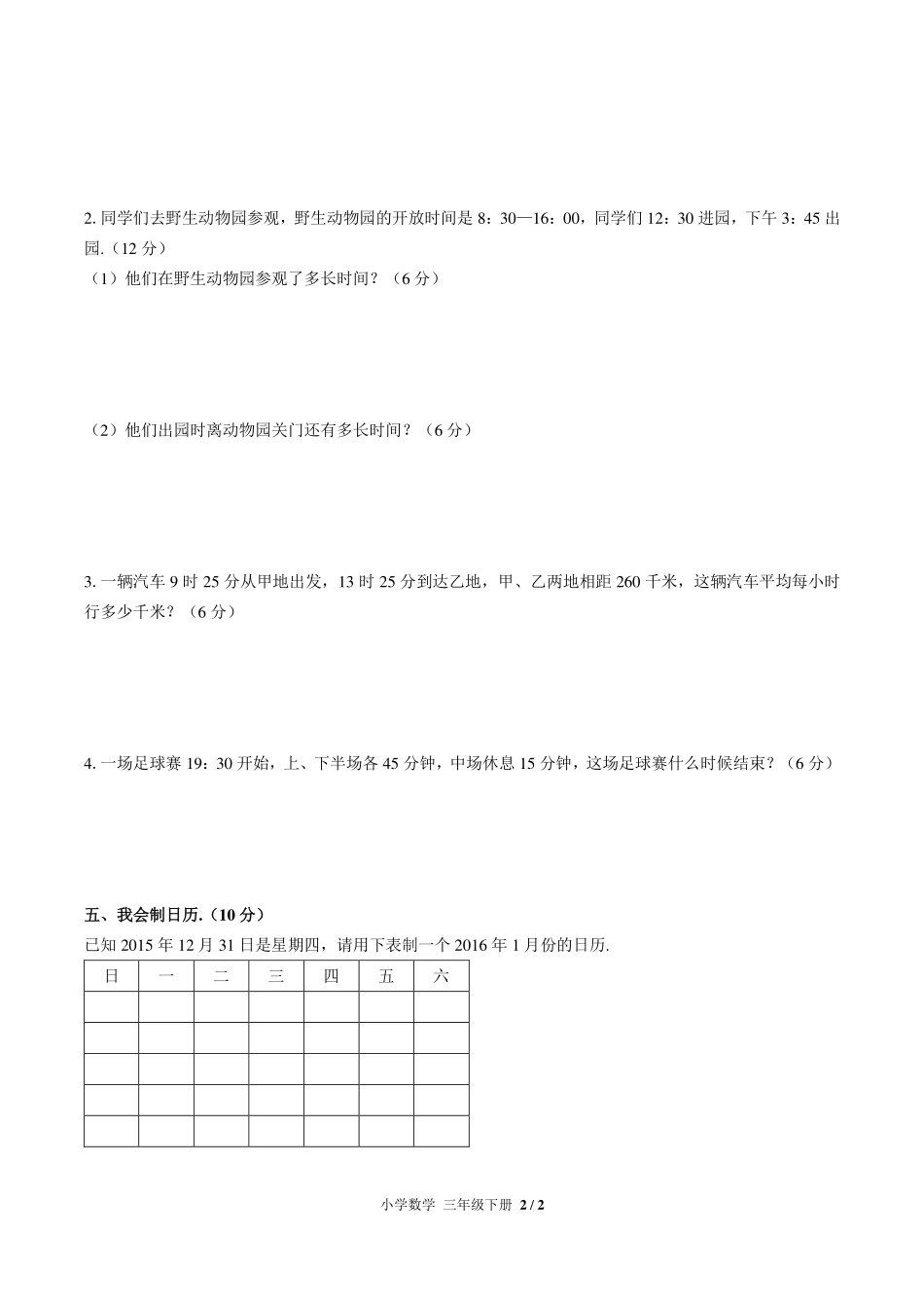 （人教版）小学数学三年级下册 第六单元测试及答案03.pdf_第2页