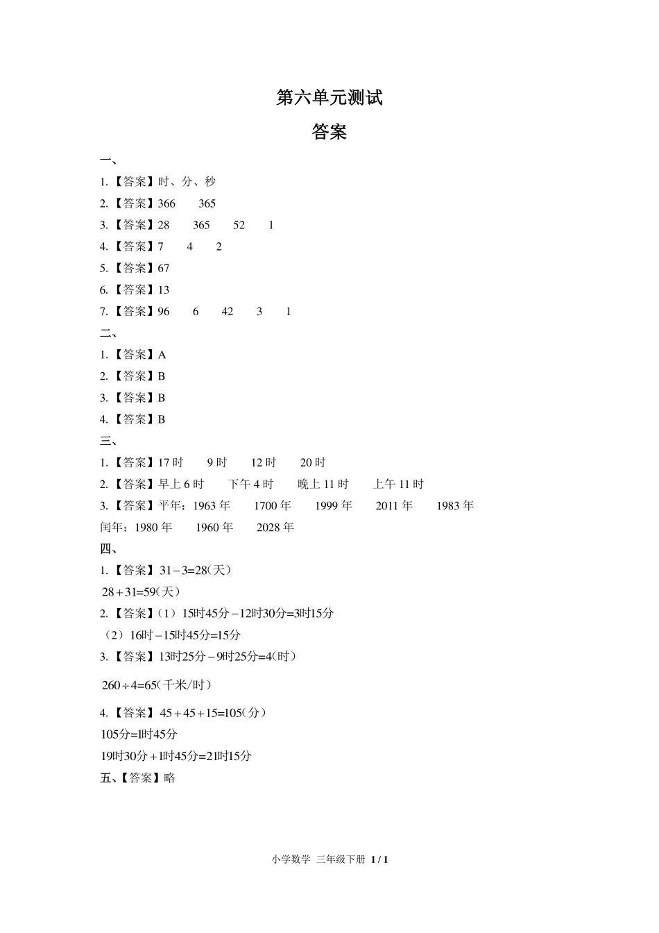（人教版）小学数学三年级下册 第六单元测试及答案03.pdf_第3页