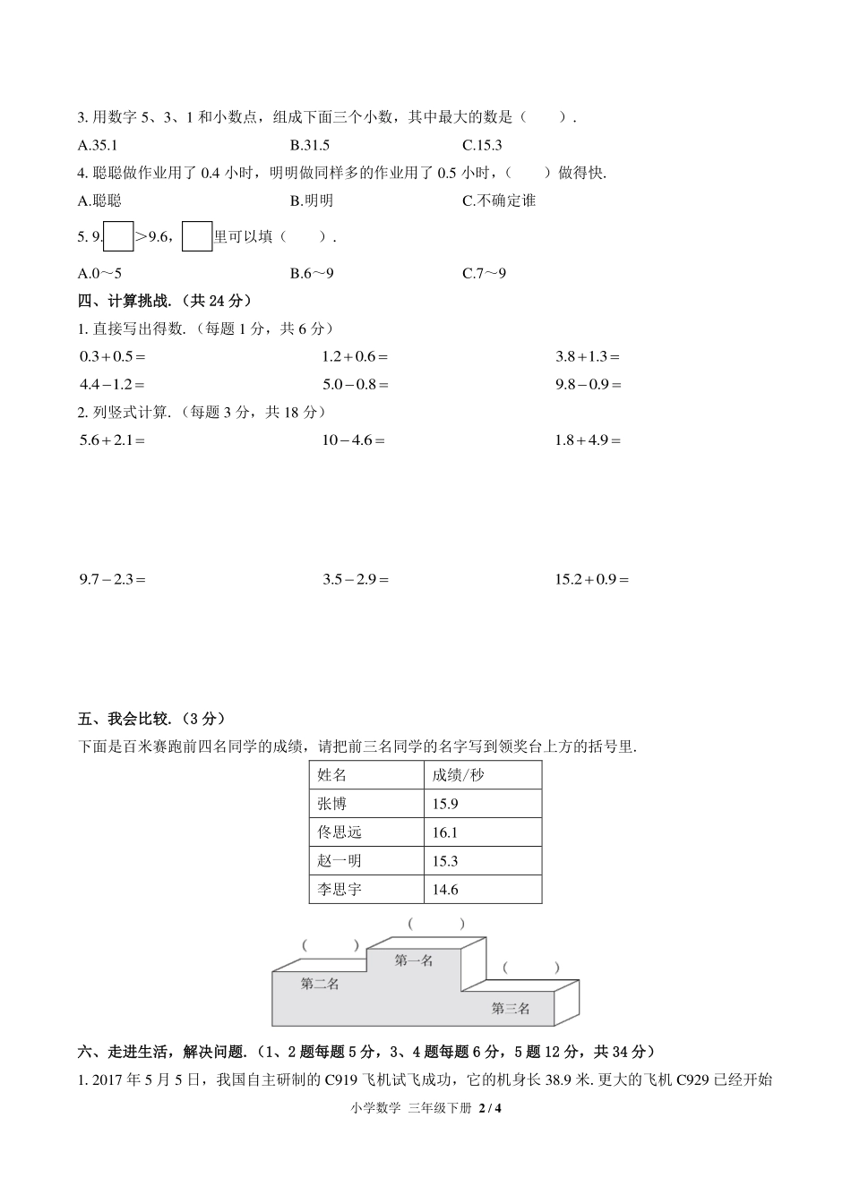 （人教版）小学数学三年级下册 第七单元测试及答案02.pdf_第2页