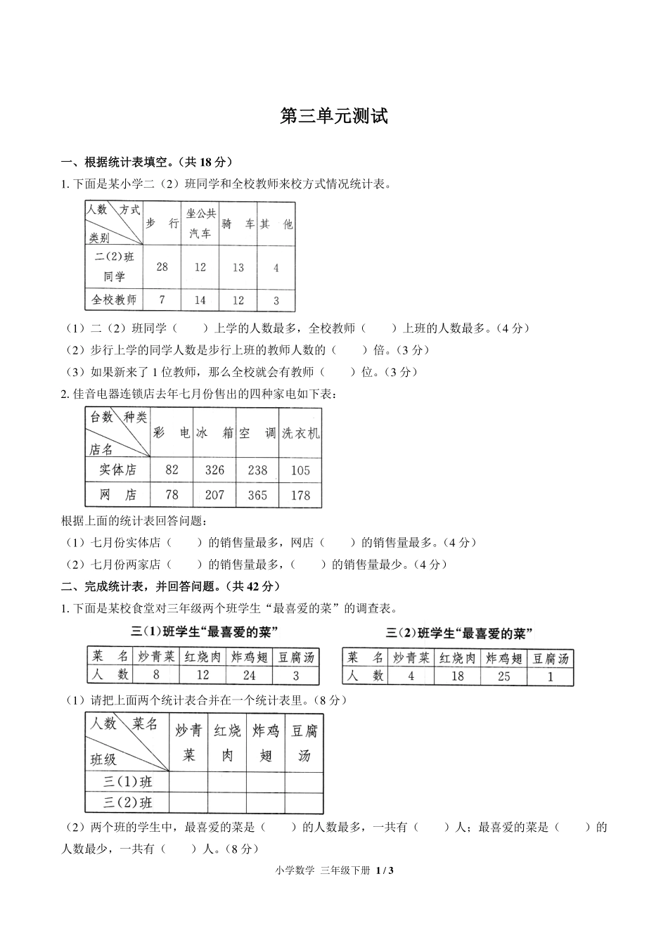 （人教版）小学数学三年级下册 第三单元测试及答案02.pdf_第1页
