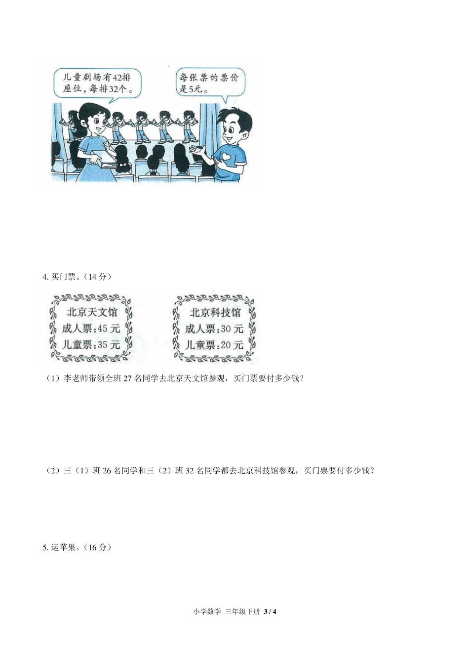 （人教版）小学数学三年级下册 第四单元测试及答案01.pdf_第3页
