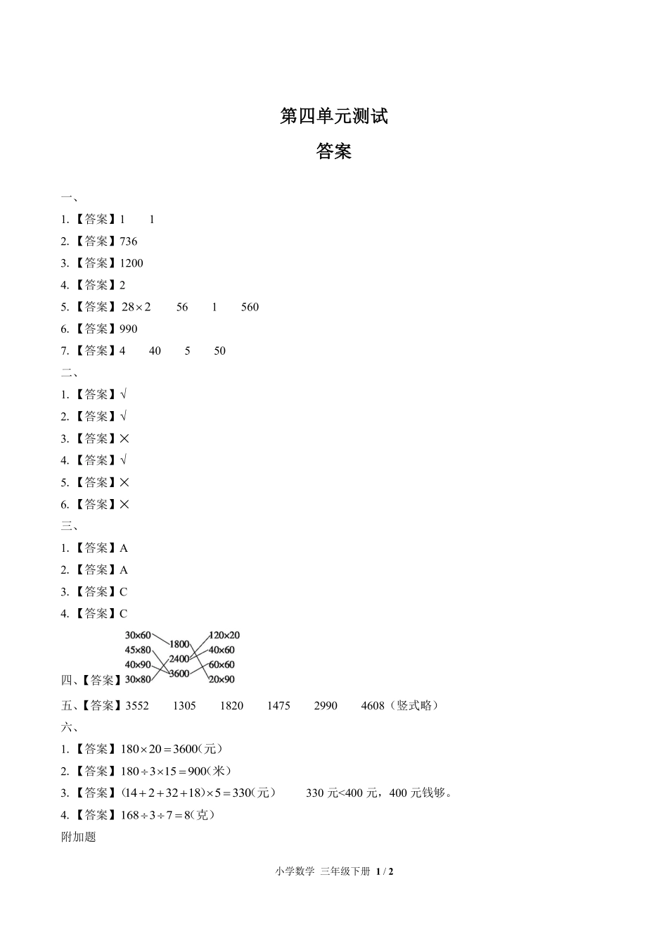 （人教版）小学数学三年级下册 第四单元测试及答案02.pdf_第3页