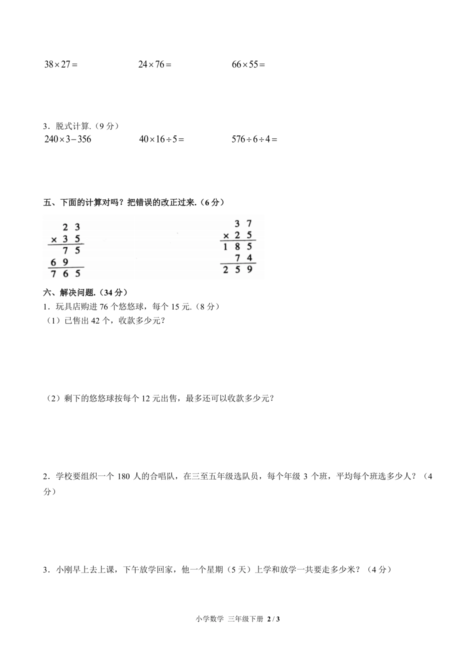 （人教版）小学数学三年级下册 第四单元测试及答案03.pdf_第2页
