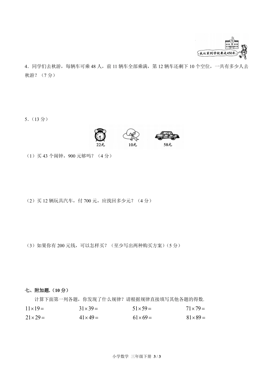 （人教版）小学数学三年级下册 第四单元测试及答案03.pdf_第3页
