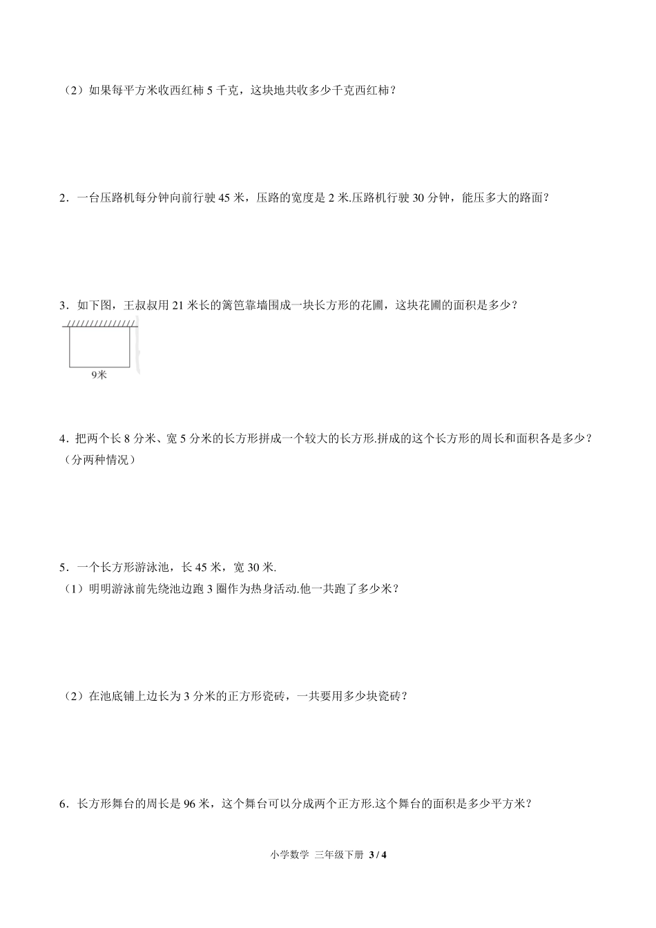 （人教版）小学数学三年级下册 第五单元测试及答案02.pdf_第3页