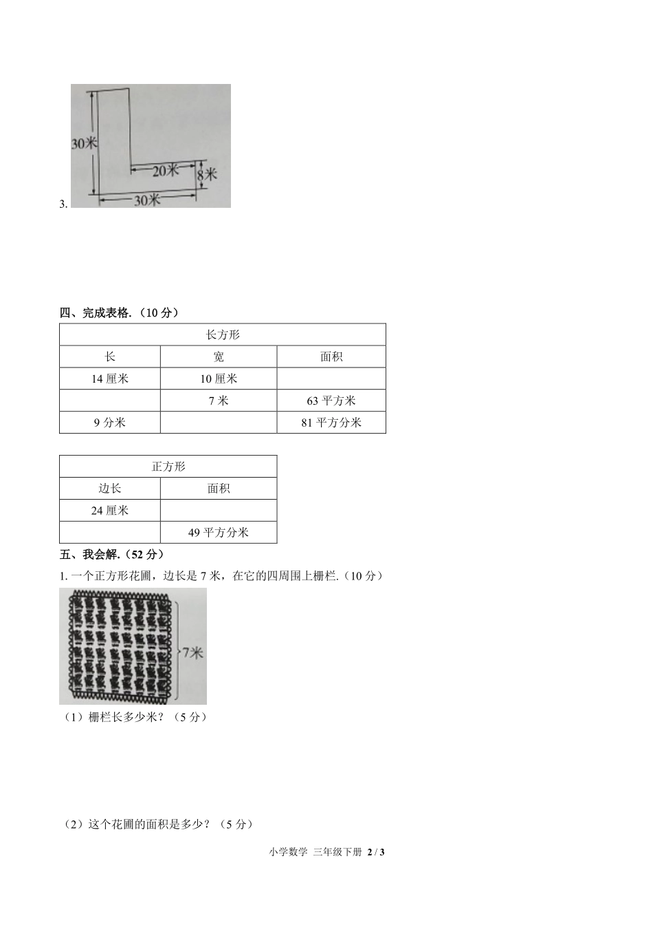 （人教版）小学数学三年级下册 第五单元测试及答案03.pdf_第2页