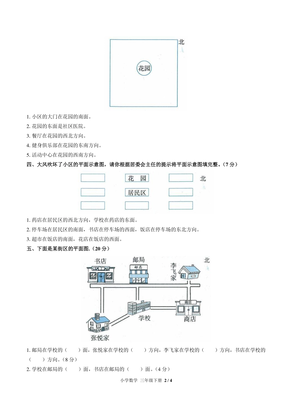 （人教版）小学数学三年级下册 第一单元测试及答案01.pdf_第2页