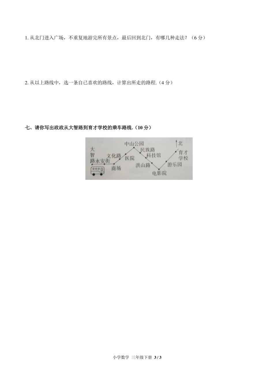 （人教版）小学数学三年级下册 第一单元测试及答案03.pdf_第3页