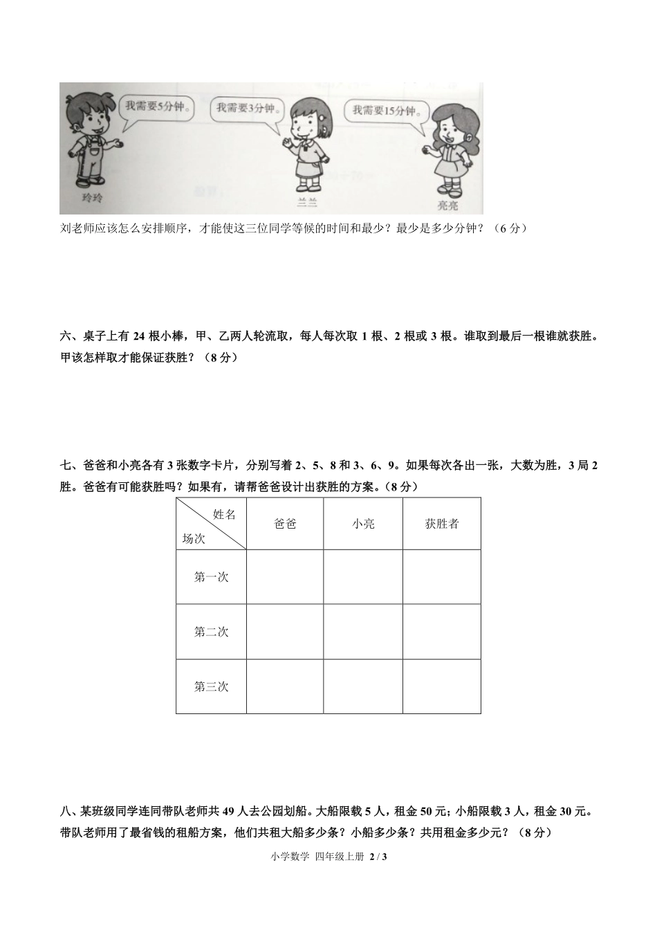 （人教版）小学数学四年级上册 第八单元测试及答案01.pdf_第2页