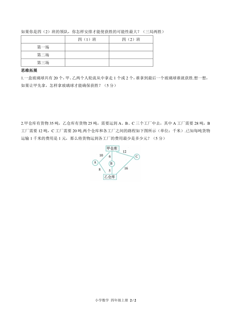 （人教版）小学数学四年级上册 第八单元测试及答案02.pdf_第2页