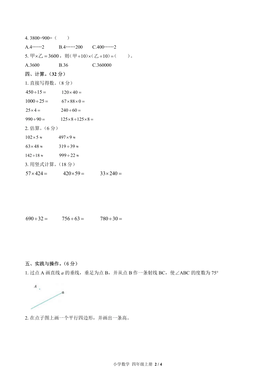 （人教版）小学数学四年级上册 第九单元测试及答案01.pdf_第2页