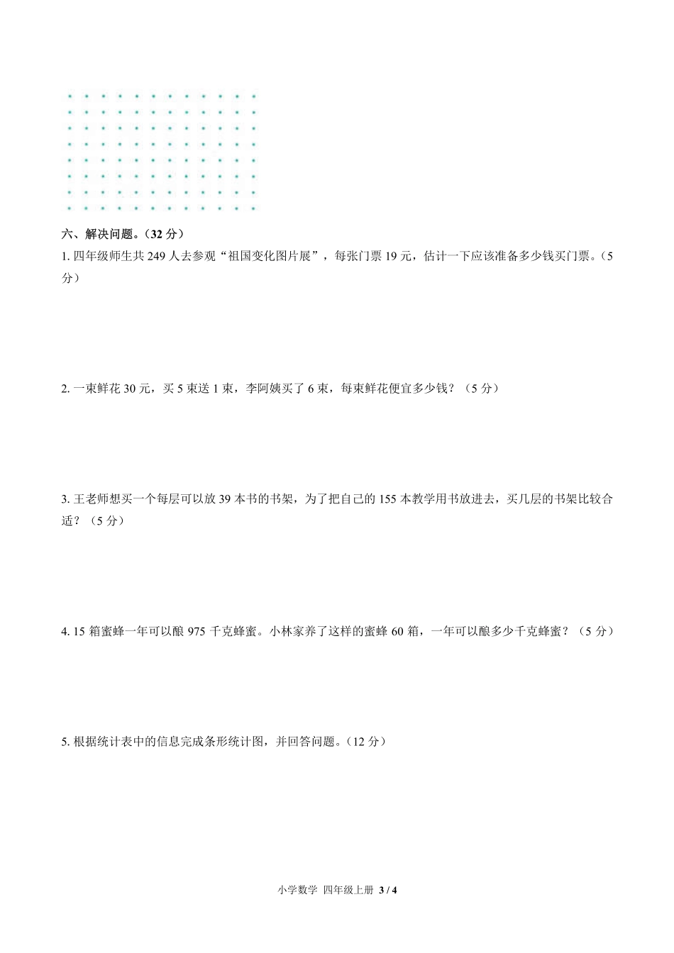 （人教版）小学数学四年级上册 第九单元测试及答案01.pdf_第3页